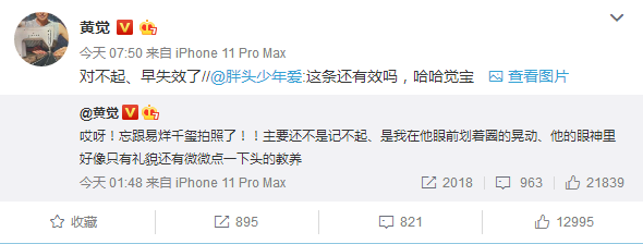 黄觉的罚款因为易烊千玺失效了 网友：遇上千玺