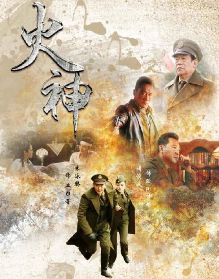 隋俊波《火神》云南热播 硬核演技再获观众点赞