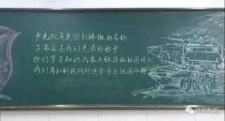 写下“超燃板书”,“最可爱的人”传递着最温