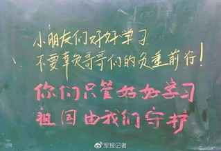 写下“超燃板书”,“最可爱的人”传递着最温