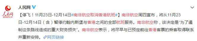 南非航空取消香港航班