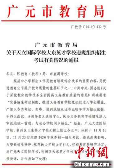 四川广元两学校顶风违规组织招生考试 官方：考