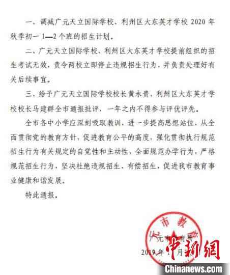 四川广元两学校顶风违规组织招生考试 官方：考