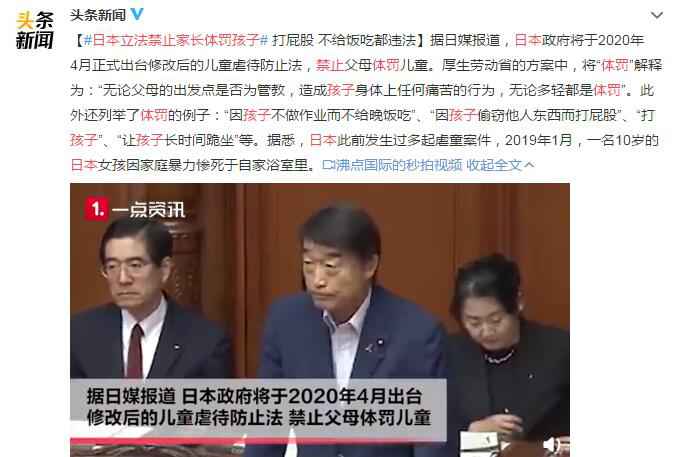 日本立法禁止家长体罚孩子 打屁股不给饭吃都违