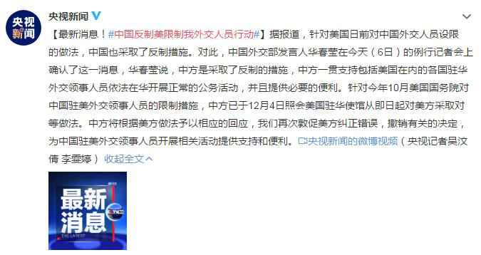 中国反制美限制我外交人员行动 再次敦促美方纠