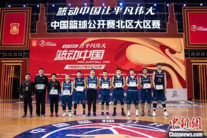 大庆市队勇夺2019中国篮球公开赛北区大区赛冠军