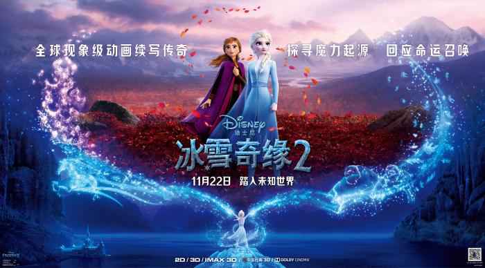 《冰雪奇缘2》周末刷屏 未破“迪士尼续集魔咒”