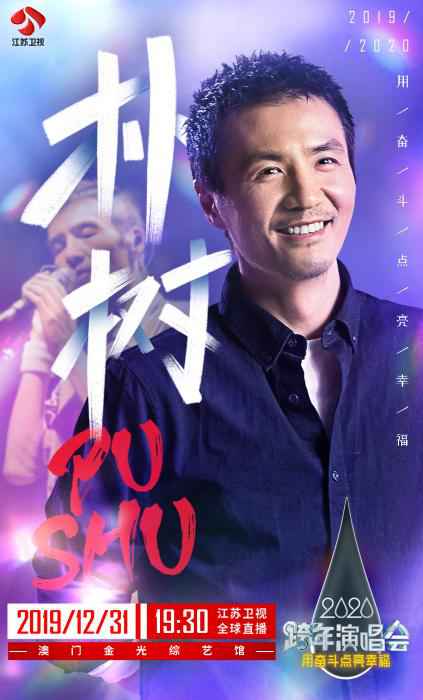 朴树加盟江苏卫视跨年 这次他会唱什么歌？