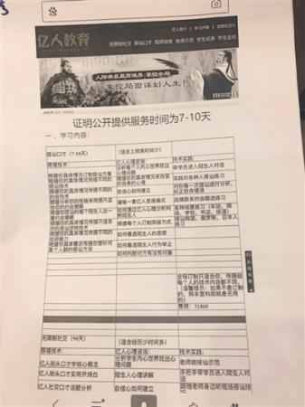 3万元学搭讪 学员诉老师涉“PUA”