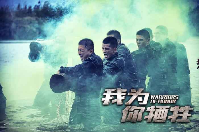 《我为你牺牲》剧照 武警部队献礼影片《我为你牺牲》首映 展现武警