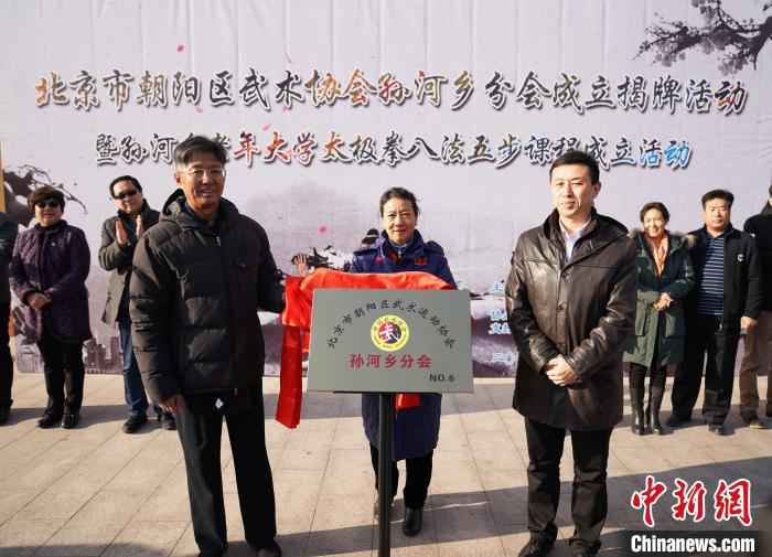 北京开展太极（八法五步）普及和推广 助力全民