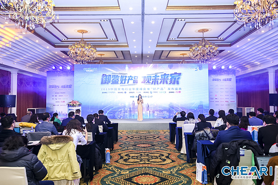 御鉴好产品·遇见未来家 “2019中国家电行业年度峰会暨‘好产品’发布盛典”在京召开