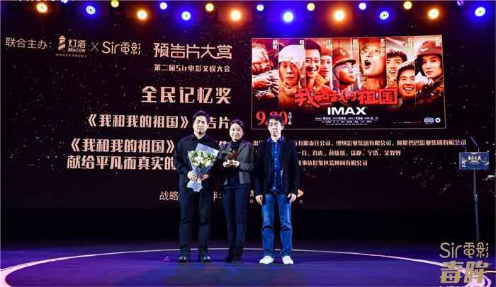 “《我和我的祖国》终极预告,献给平凡而真实的中国人”等三个预告片获得“全民记忆奖” 灯塔预告片大赏:祖国、机长、流浪地球预告片