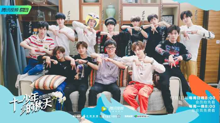 节目海报 《十一少年的秋天》R1SE拜访柯洁 学下围棋欢乐多