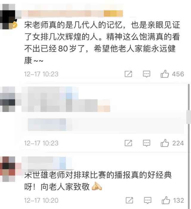 泪目瞬间!80岁老人宋世雄,向中国女排鞠躬(图