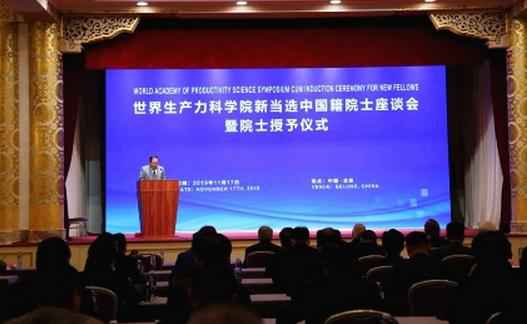 世界生产力科学院授予朱健华(朱桦)教授“院士”称号