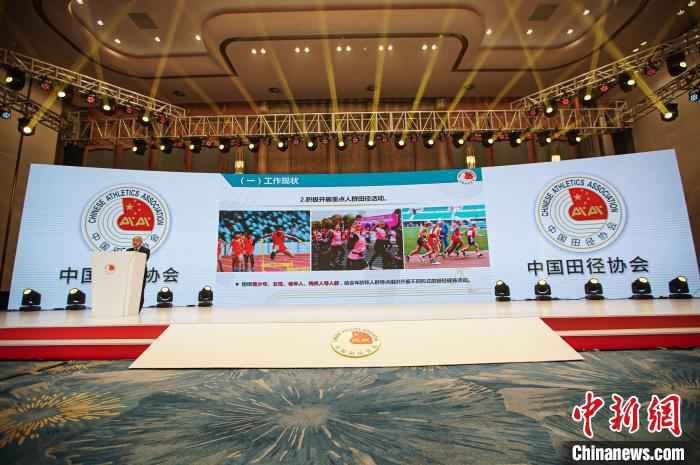 中国田径协会第九届代表大会四次会议。田协供图 中国田协:中国田径的国际影响力和话语权不断