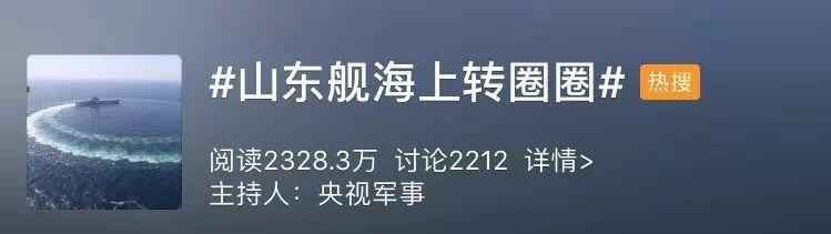 速来围观!山东舰“摊煎饼” 不服不行