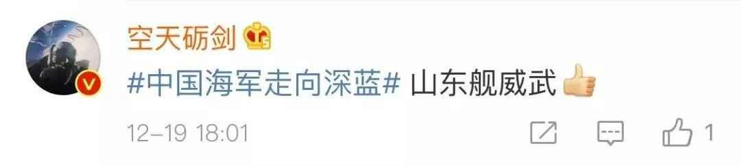 速来围观!山东舰“摊煎饼” 不服不行