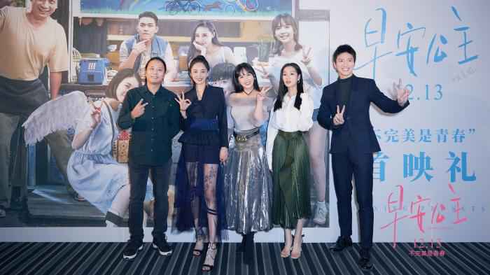 主创合影 《早安公主》首映催泪 主演朱颜曼滋感恩父母