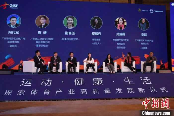 嘉宾参与第四届广东省体育产业发展论坛 主办方供图 摄 广东发布体育产业报告 总规模位居全国前列