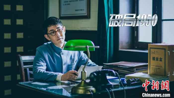 《破局1950》剧照 供图 摄 央视开年大戏《破局1950》热播