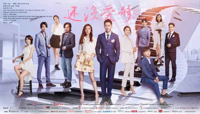 《还没爱够》群像海报 韩庚新剧《还没爱够》将播出 聚焦“恐婚”话题