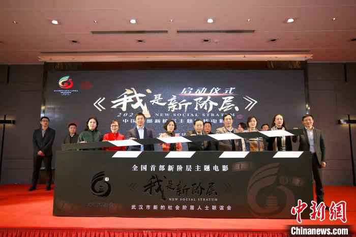 与会嘉宾共同按下“导演板” 吴文培 摄 电影《我是新阶层》启动仪式在武汉举行