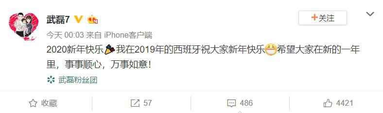 武磊个人微博截图 新年到祝福到!武磊艾克森王霜发来寄语请您查