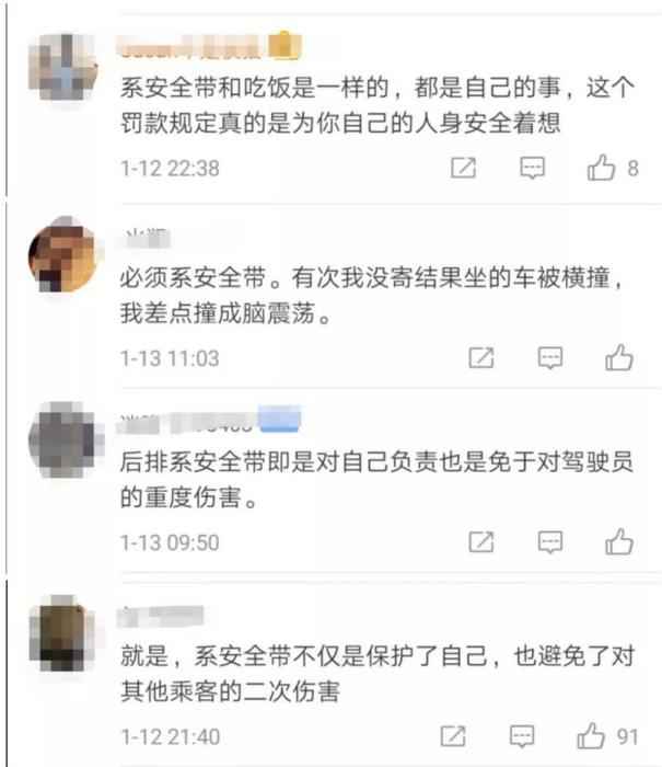 后排乘客不系安全带要吃罚单!网友:我就没找