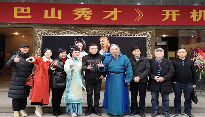 电影部分主创合影 国家一级导演张忠执导电影《巴山秀才》成都开