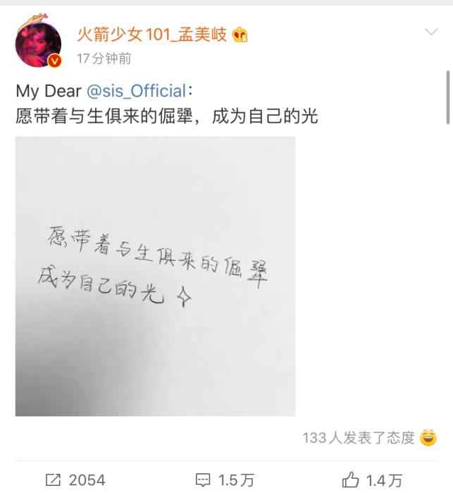 孟美岐为sis出道送祝福。 女生演唱组合sis出道 宋丹丹孟美岐周震南等送祝