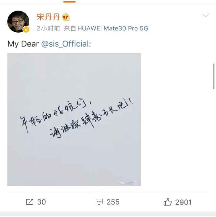 宋丹丹为sis出道送祝福。 女生演唱组合sis出道 宋丹丹孟美岐周震南等送祝