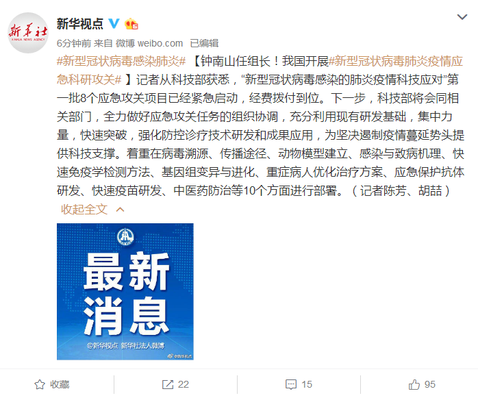 钟南山任组长!我国开展新型冠状病毒肺炎疫情应急科研攻关