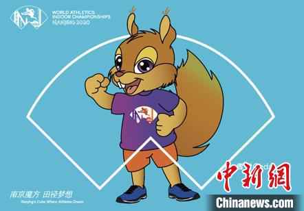 31日,2020南京世界田联室内锦标赛吉祥物“雪松”首度亮相。组委会供图 2020南京世界田联室内锦标赛吉祥物“雪松”首度