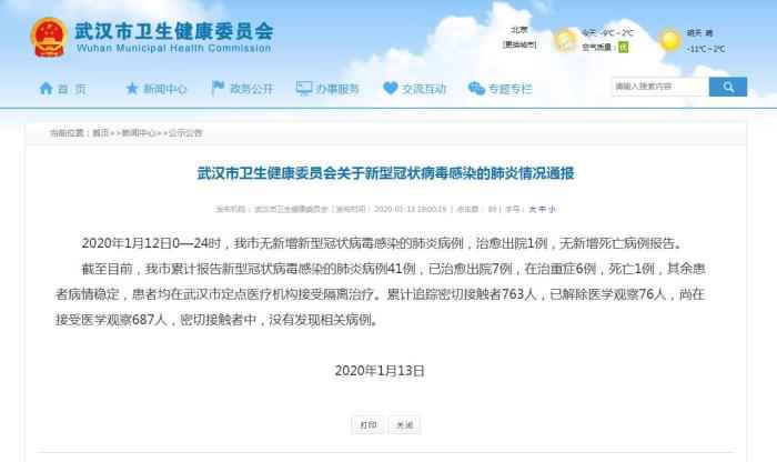 武汉市卫健委网站截图 武汉卫健委:肺炎病例新治愈出院1例 687人接受观