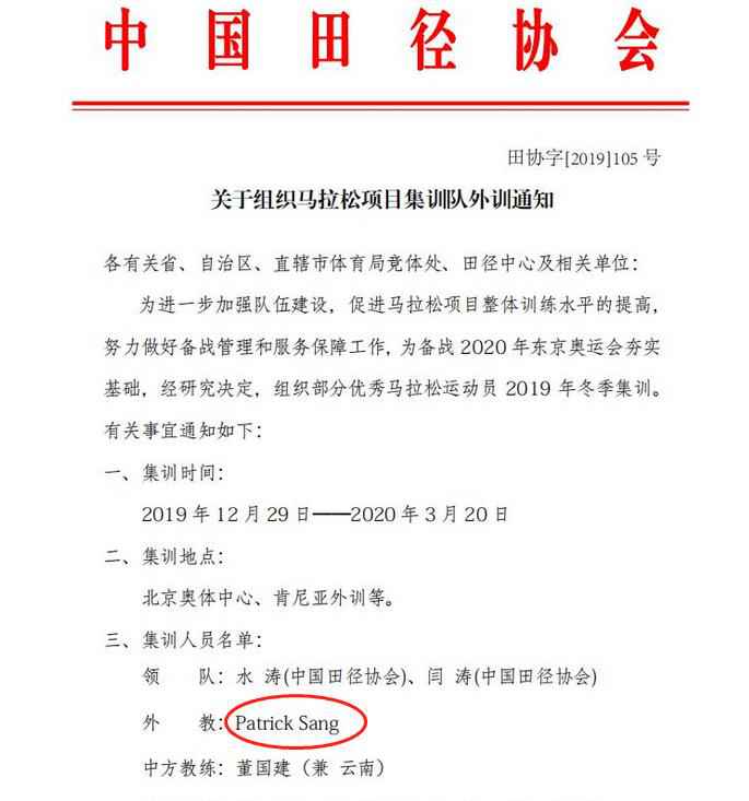 中国田径协会马拉松项目集训通知,帕特里克-桑任外教。 马拉松项目冬训再赴肯尼亚 基普乔格教练任外教