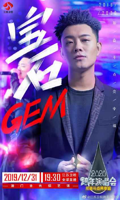 董宝石海报 2020年跨年晚会竞争激烈 《野狼disco》三台同唱