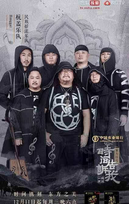 节目组供图 杭盖乐队对话张晓龙 畅谈民族摇滚音乐魅力