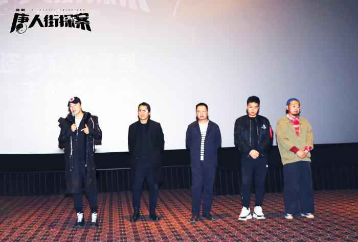 监制、总编剧陈思诚,导演柯汶利、戴墨、姚文逸、来牧宽出席映后见面会 网剧《唐人街探案》将上线 陈思诚任监制、总编