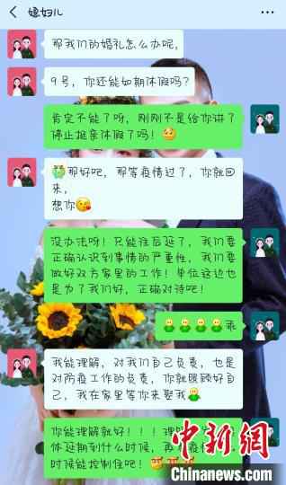 刘欢与妻子的聊天记录。 供图 摄 疫情下的“火焰蓝”:翻越山路归队 再次推迟婚
