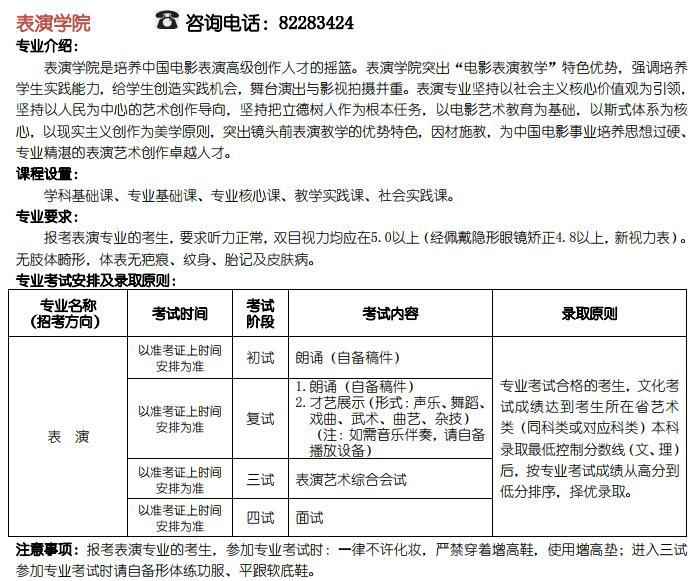北影2020招生简章：表演学院计划扩招 强调立德树
