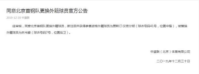 CBA公司同意北京首钢更换外援 球迷：我不同意