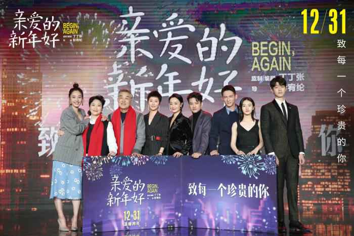 《亲爱的新年好》催泪 探讨年轻人如何与父母相