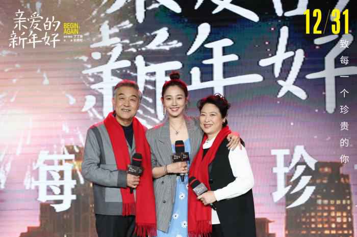 《亲爱的新年好》催泪 探讨年轻人如何与父母相