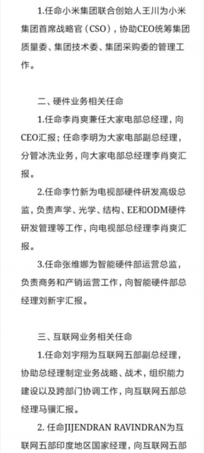 小米集团架构调整：王川出任CSO 李肖爽兼任大家