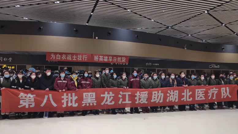 共201人!第八批黑龙江援助湖北医疗队出征