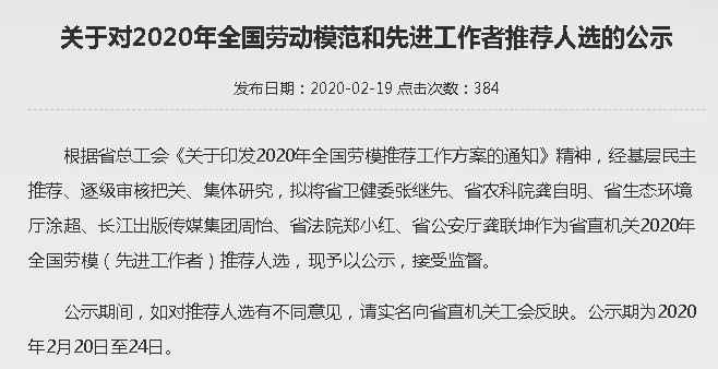 监狱现疫情 湖北90后狱警全国劳模推荐资格被取