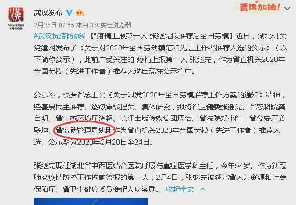 监狱现疫情 湖北90后狱警全国劳模推荐资格被取