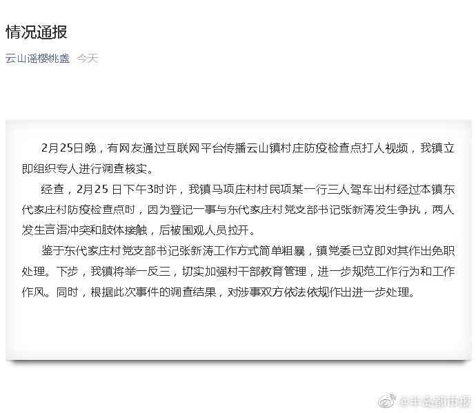 村书记防疫点与村民冲突 官方:工作方式粗暴已免